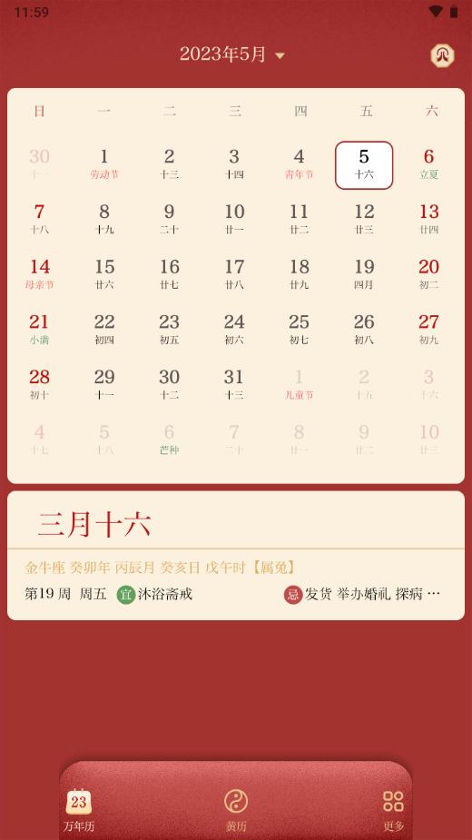 萬年曆日曆离线版v1.2 单机版 v4.1.2