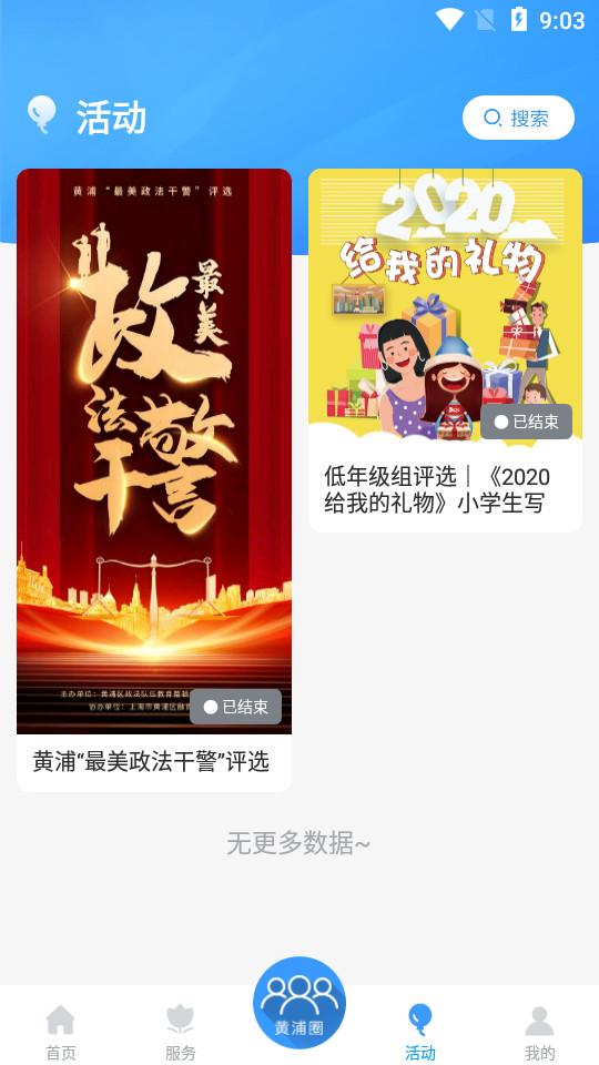 上海黄浦客户端6.1.5 官方版 v6.4.2