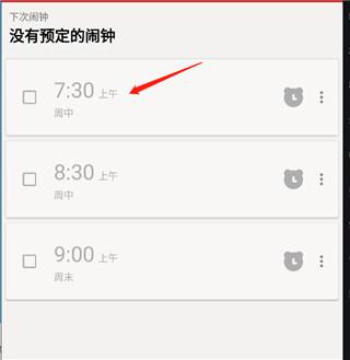 睡你妹闹钟使用方法