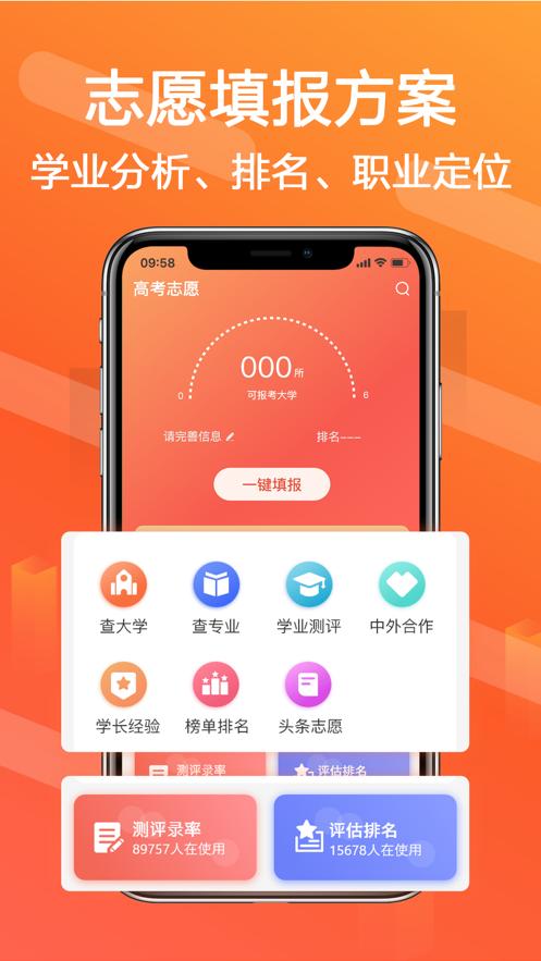 高考完美志愿直通车3.4.7 最新手机版 v3.5.4