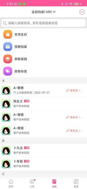 惠多美门店管理
