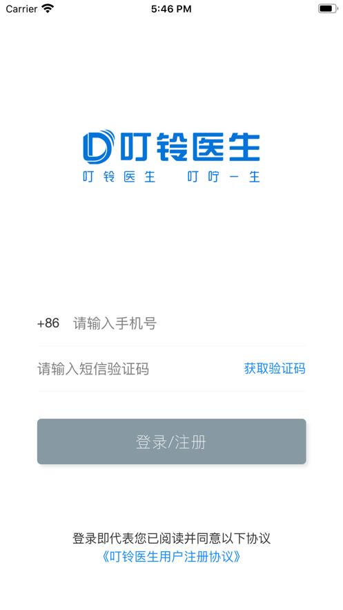 叮铃医生医生版app3.3.0 安卓版 v5.3.3