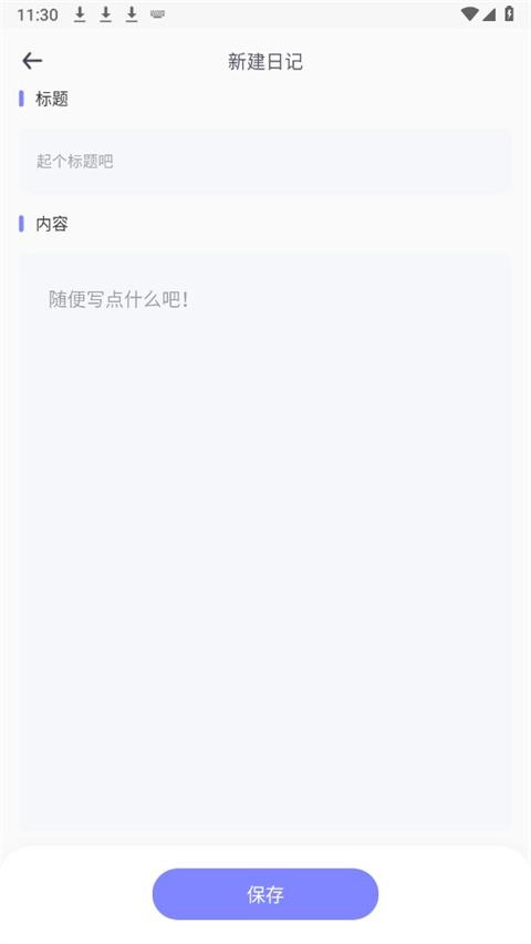 icity我的日记中文版