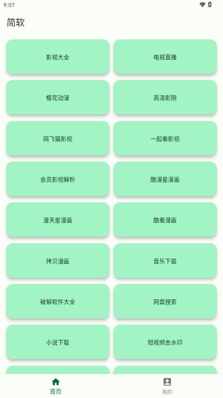 简软app最新版本2025v1.0.0(13) 官方版 v6.5.2