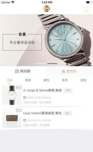 会麦奢侈品