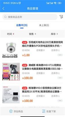 数量云通商家管理端