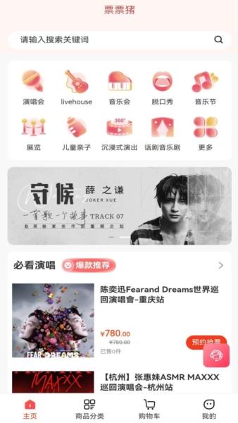 票票猪最新版 v5.3.1