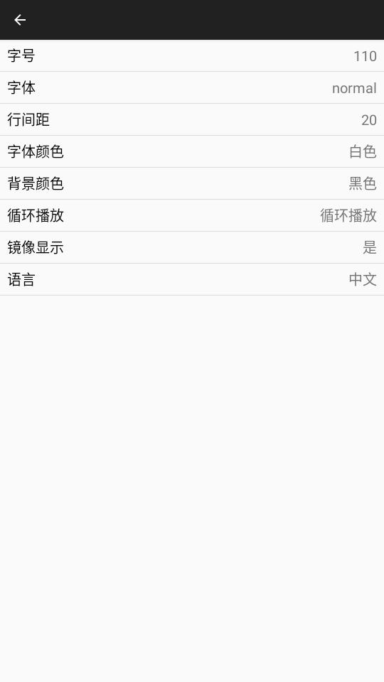 免费提词器软件(X-prompter)v1.1.6 安卓手机版 v4.0.4