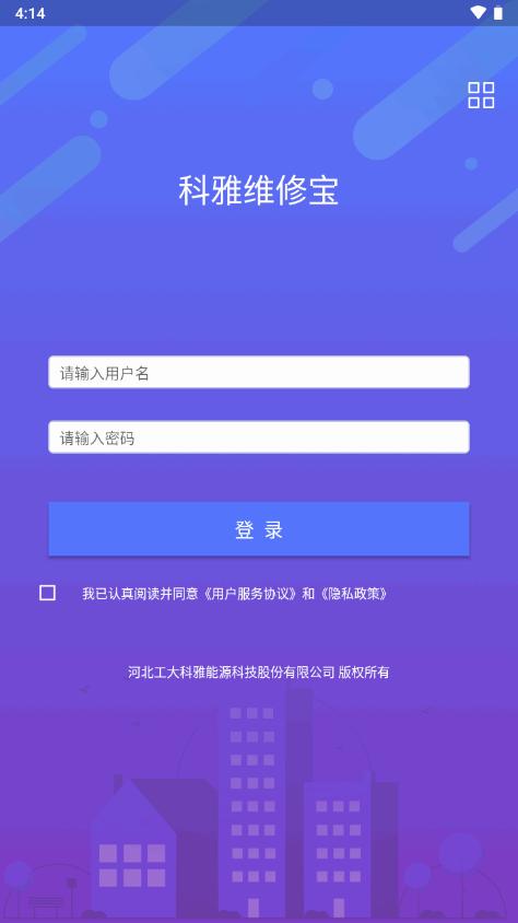 科雅供热维修宝APP官方版v2.1.13 安卓手机版 v3.4.1