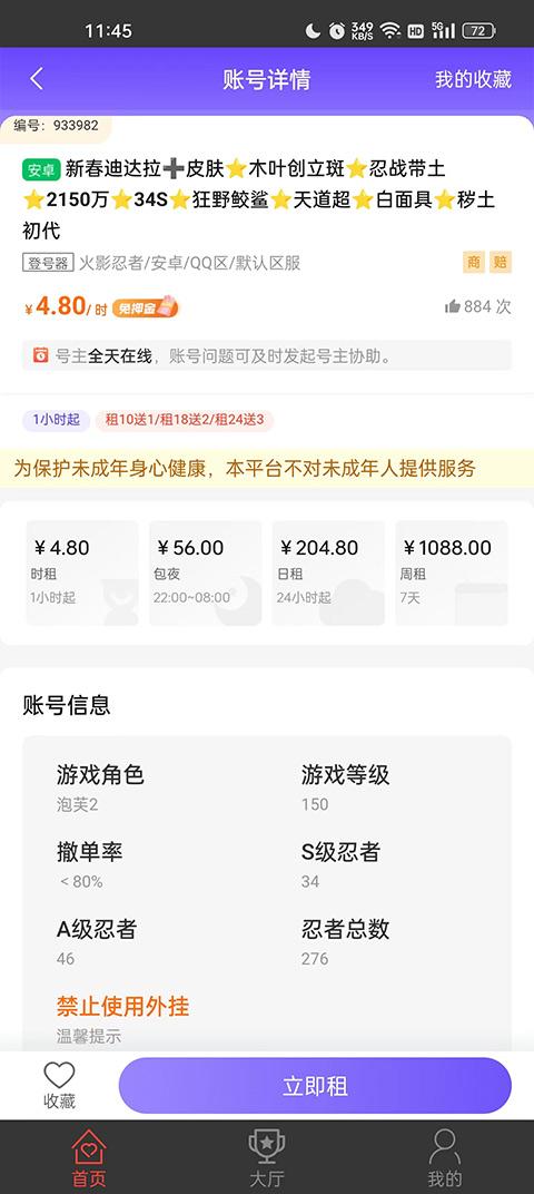游戏租号平台