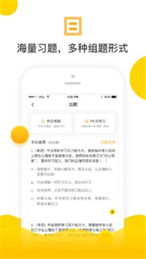 趣学教师端
