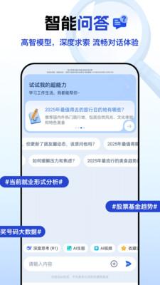 DeepFind搜问 v5.1.3