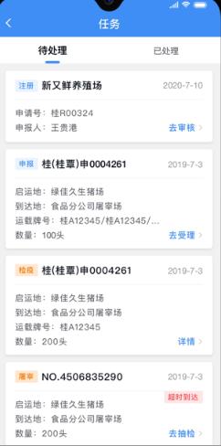桂牧通APP安卓手机V1.9.28版 v5.1.3