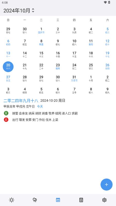 重要日子app解锁VIP版v1.2.3 安卓版 v4.1.1