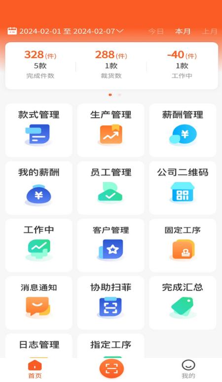 衣扫app2.0.03 安卓版 v6.1.1