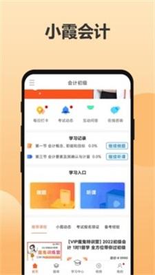 小霞会计网校