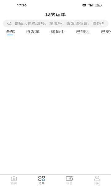 瑞联智运司机端