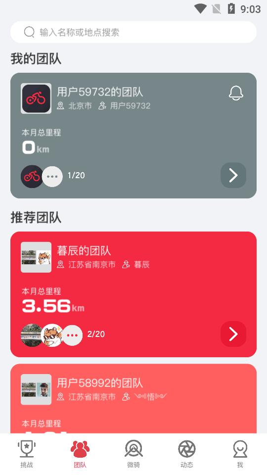 微骑自行车app官方版v1.0.1 安卓最新版 v4.1.3