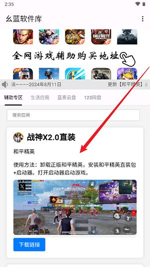 幺蓝软件库apk使用教程