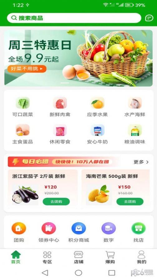数聚田园