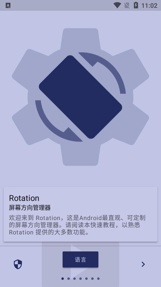 强制横屏模拟器Rotation手机版v28.7.0 官方最新版 v3.2.1