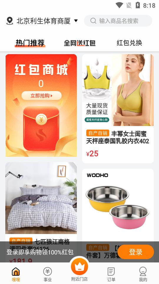 嗖嗖平台软件v6.0.6 安卓最新版 v4.5.2