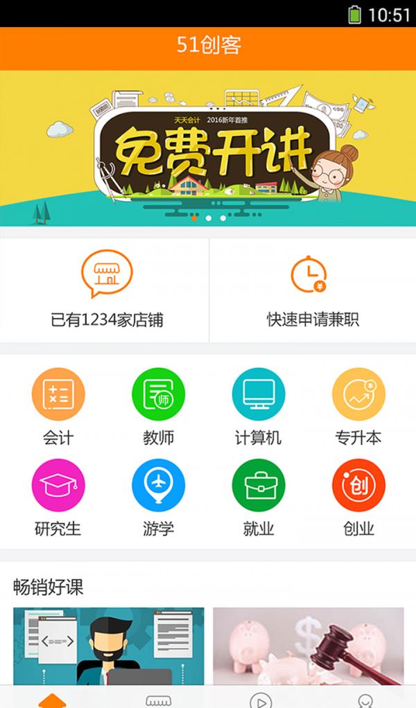 51创客