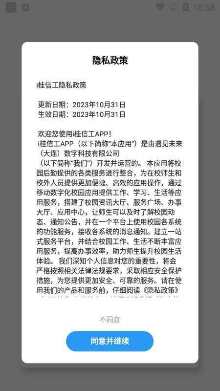 i桂信工appv1.4.203 最新版 v6.2.1