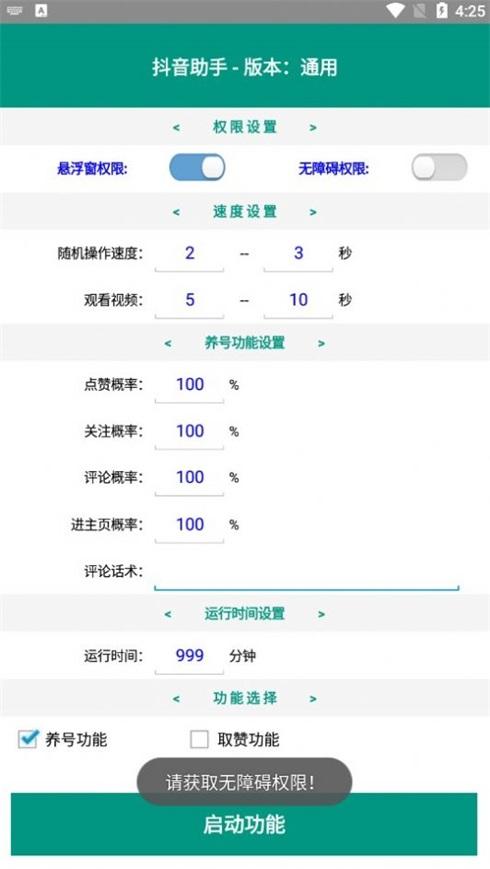 DY助手引流软件