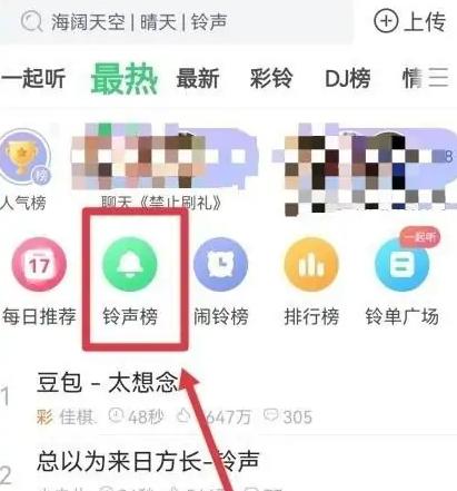 铃声多多手机铃声设置教程