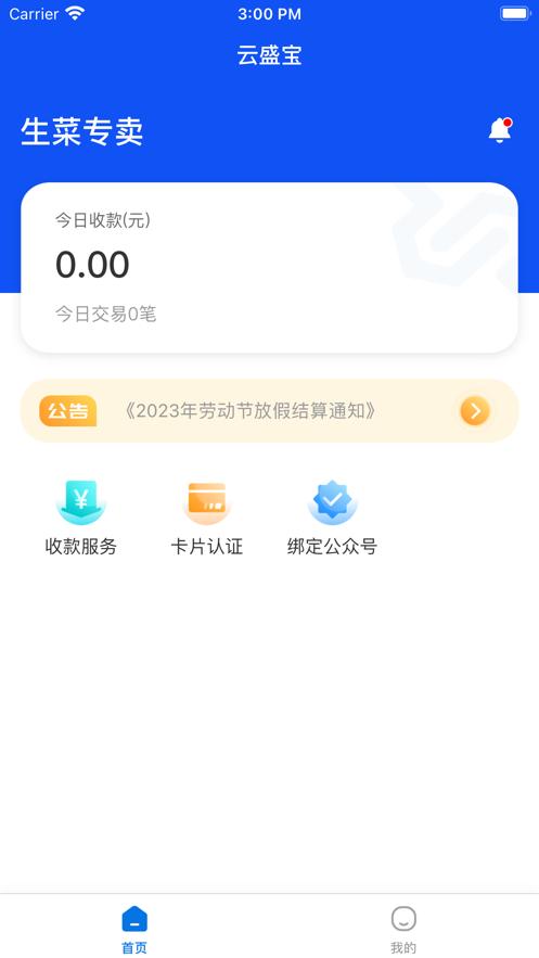 云盛宝