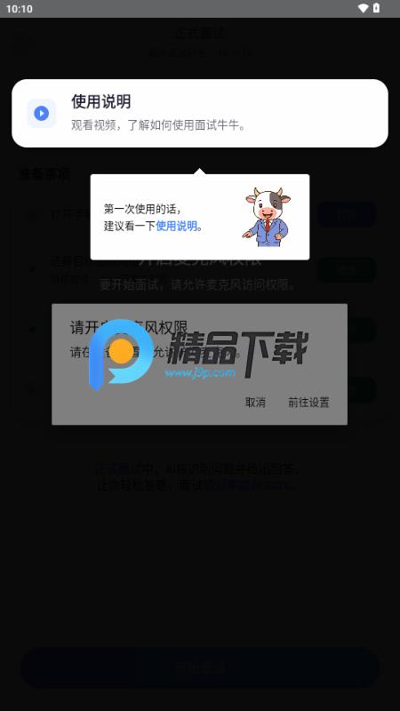 面试牛牛app官方版本v1.0.27 安卓版 v6.0.2
