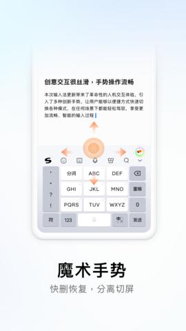sogou输入法 v6.5.4