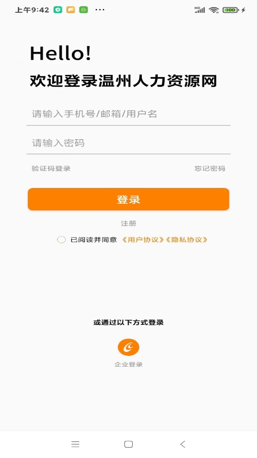 温州人力资源网app3.1.6 手机版 v4.5.1