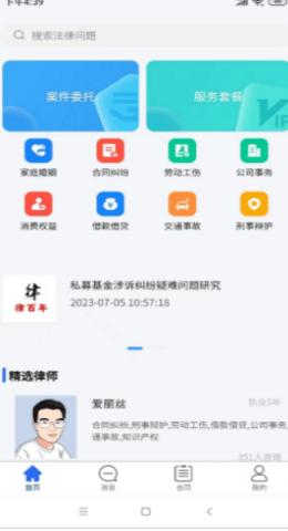律百年法律咨询