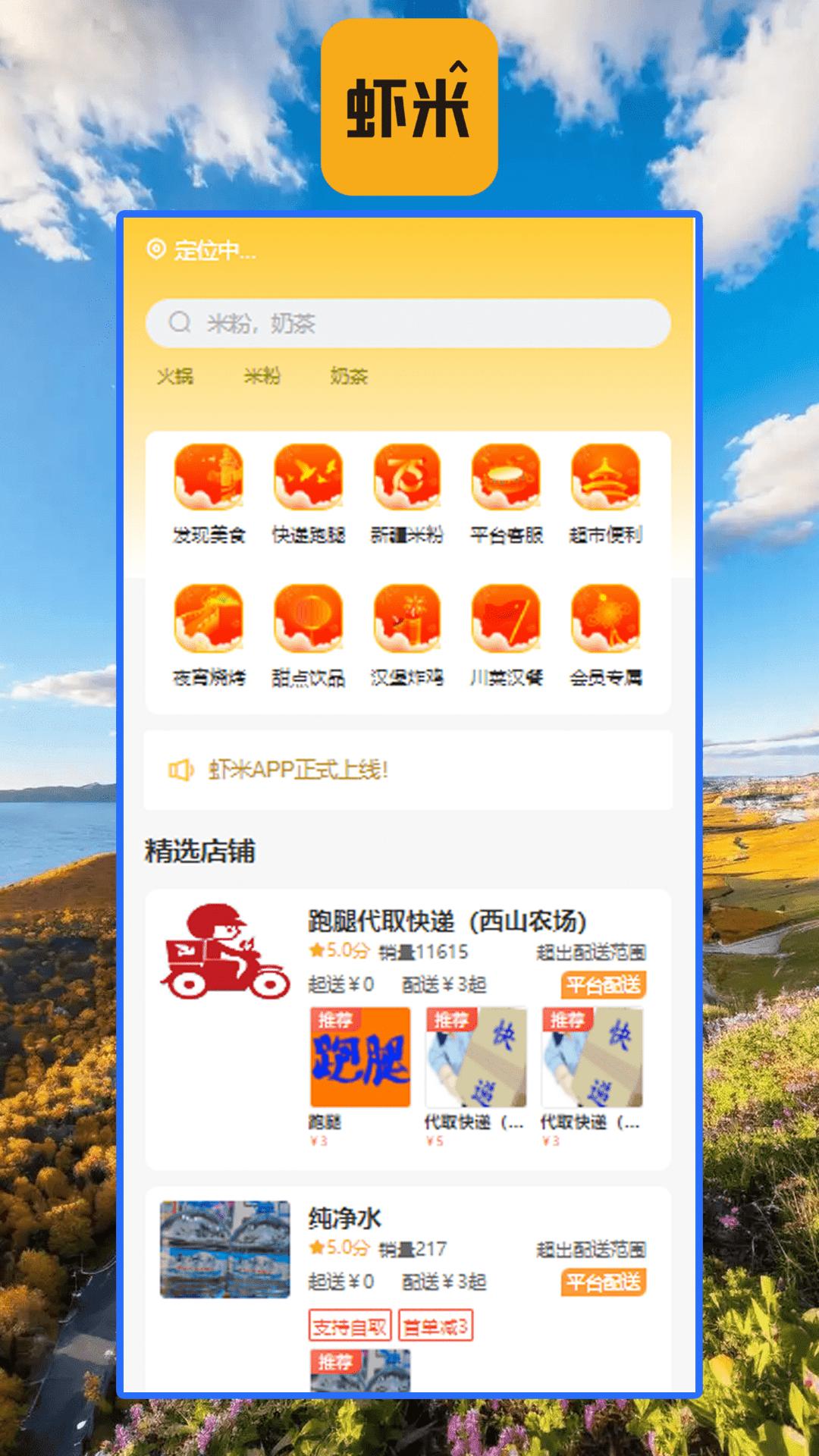 虾米外卖app官方版v3.3.04 安卓版 v6.0.4