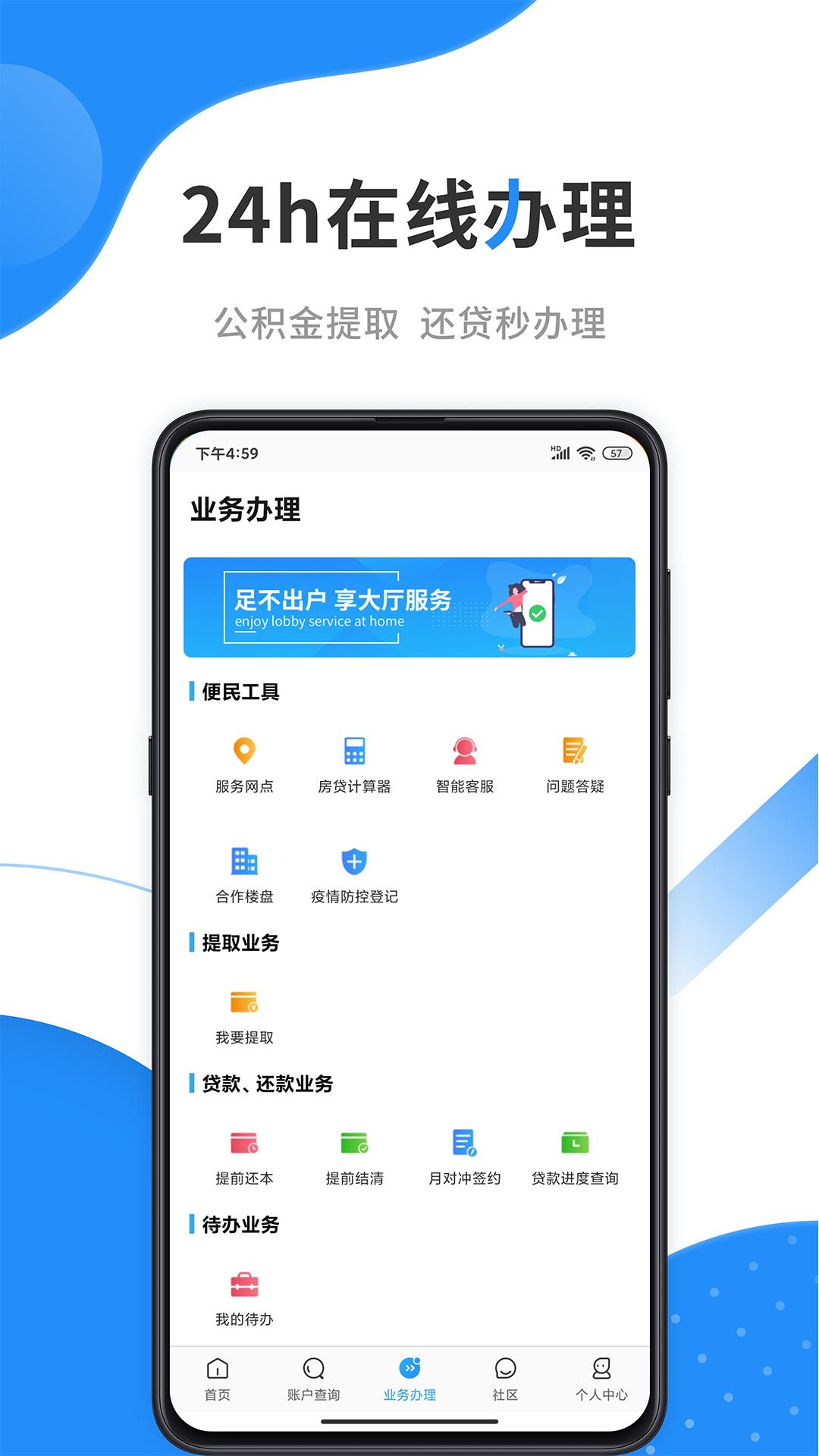 公积金 v4.1.3
