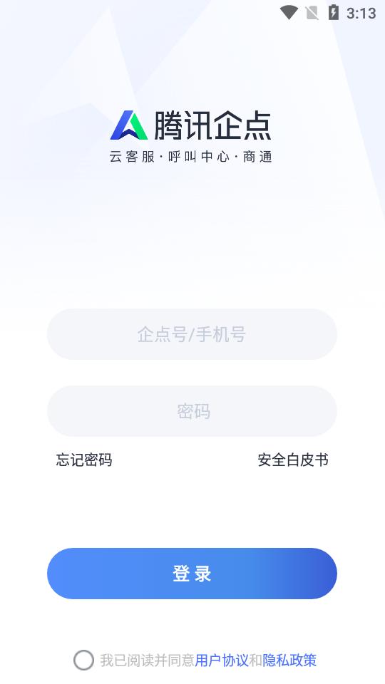 腾讯企点app6.7.3 邮箱登录版 v5.1.2