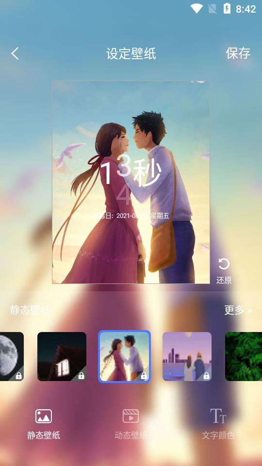 我的倒计时app1.6.6 安卓最新版 v4.5.4