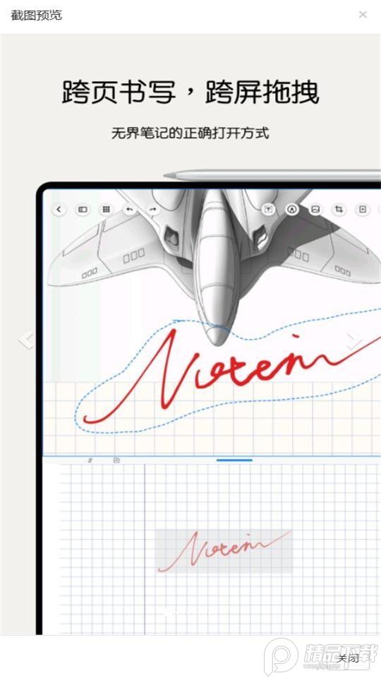 Notein一笔记app官方版v1.2.371.0 最新版 v4.3.2