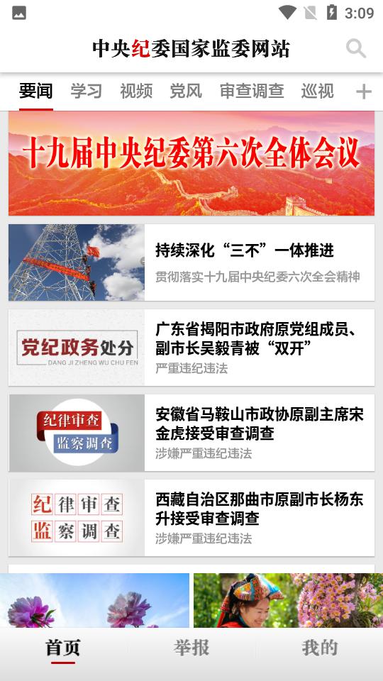 中央纪委网站3.3.5.0 版 v4.4.2