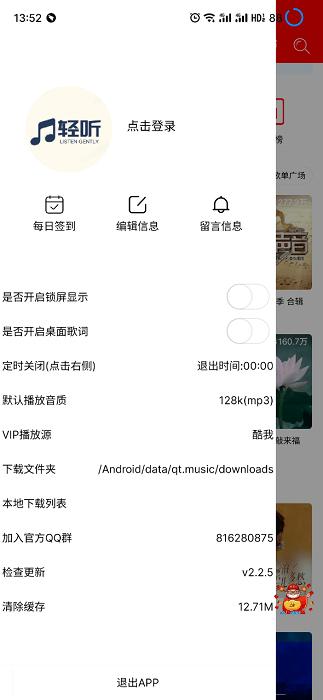 轻听音乐2.3.6