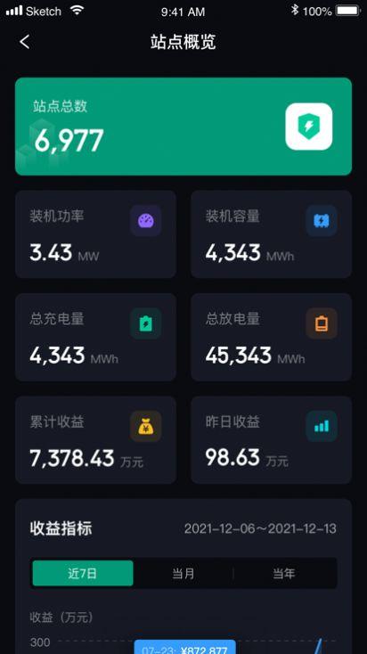 储能管家