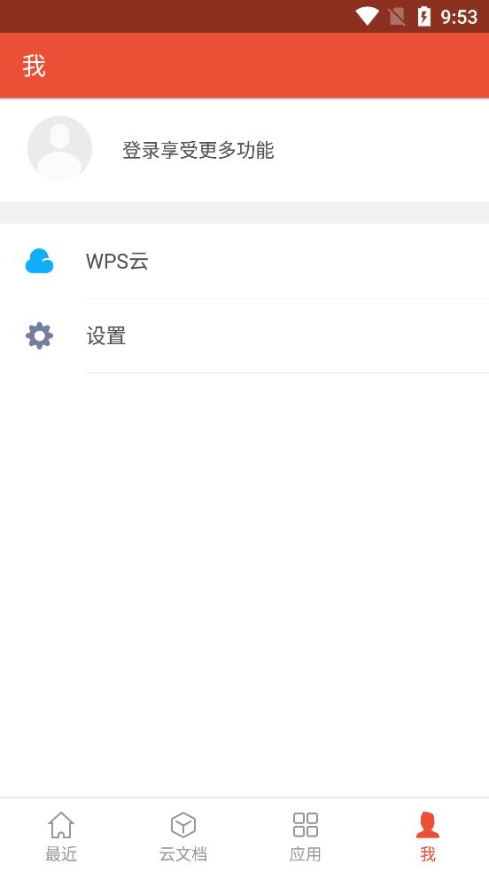 WPS Office Pro安卓定制版v13.37.6 手机兼容版 v4.4.2