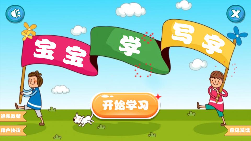 宝宝学写字硬笔书法appv2.0.27最新版 v5.1.1