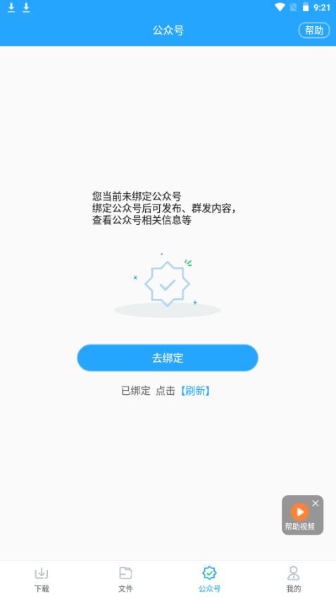 公众号助手app手机官方下载1.7.6安卓最新版 v6.5.1