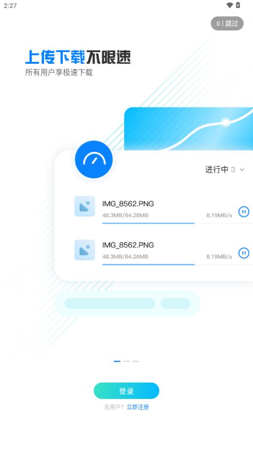 小飞机网盘清爽版v1.5.0 无广免费版 v6.4.3