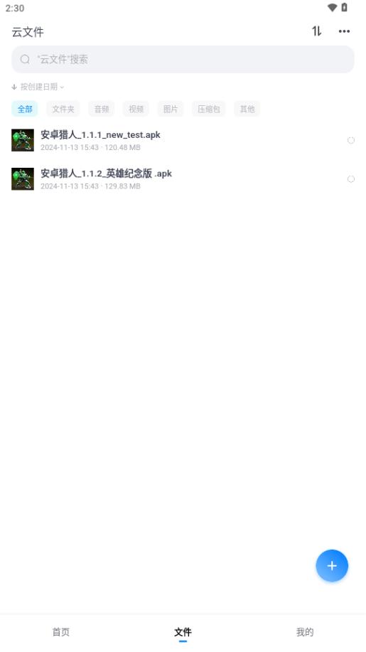 小飞机网盘清爽版v1.5.0 无广免费版 v6.4.3