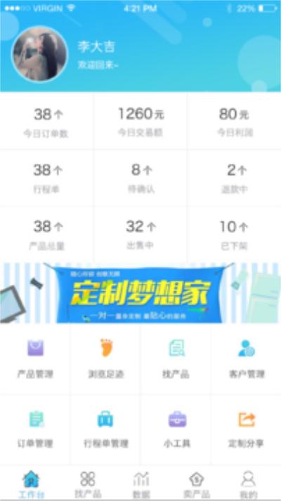 微旅管家