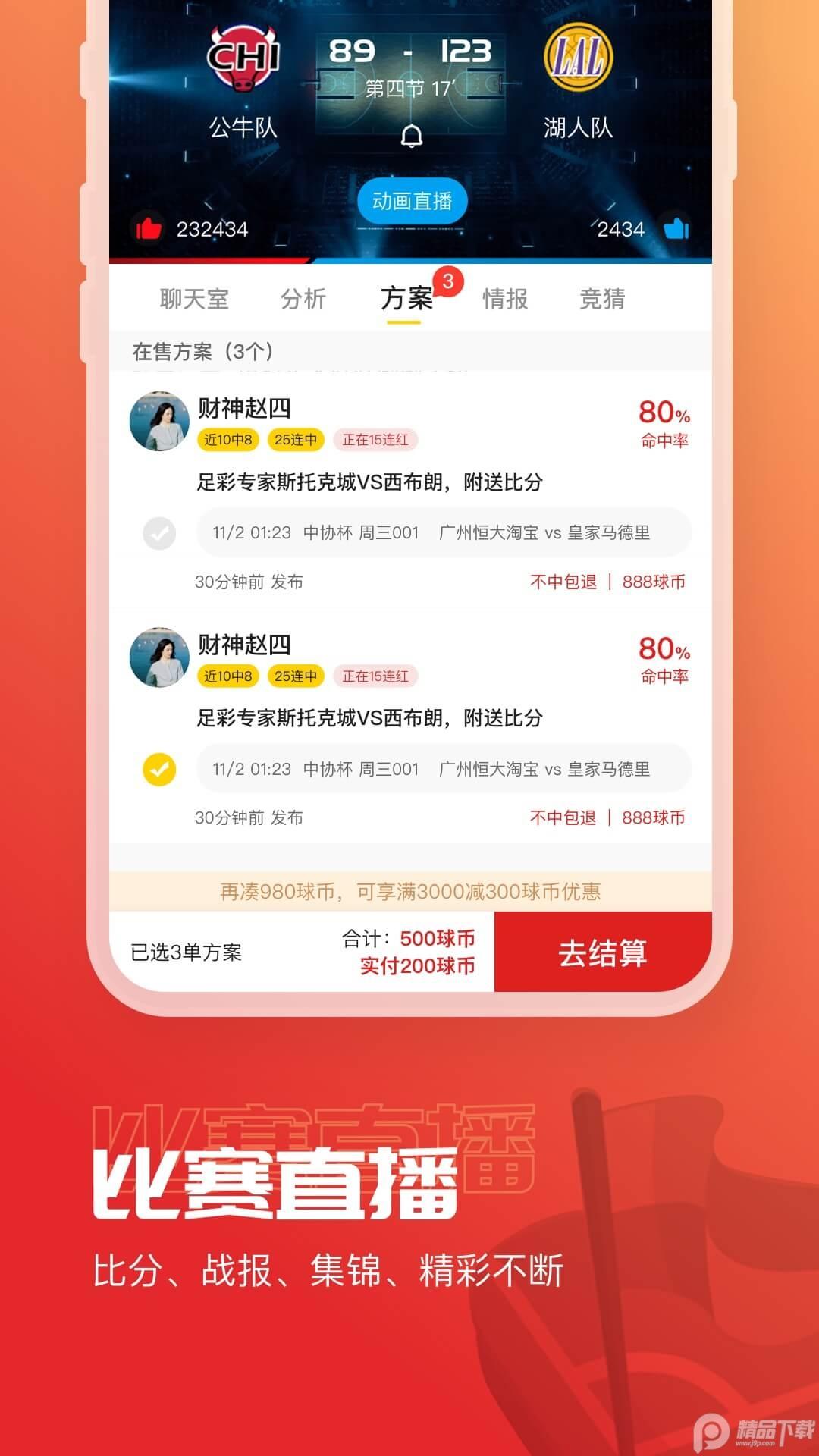 A8体育直播app安卓最新版v5.9.8 官方版
